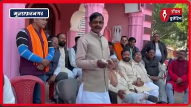 कत्लेआम होगा...' विक्रम सैनी के बयान से बवाल, हिंदू संगठनों की बैठक में गरजे पूर्व विधायक
#muzaffarnagar #muzaffarnagarnews #VikramSaini