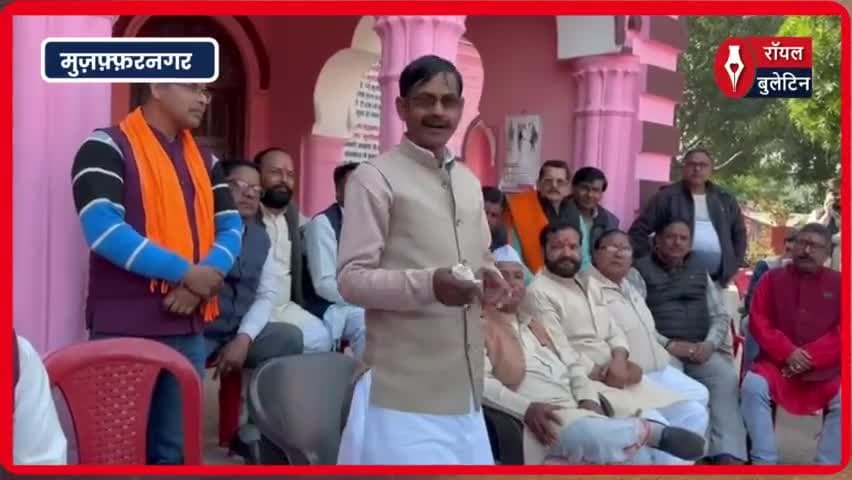 कत्लेआम होगा...' विक्रम सैनी के बयान से बवाल, हिंदू संगठनों की बैठक में गरजे पूर्व विधायक
#muzaffarnagar #muzaffarnagarnews #VikramSaini