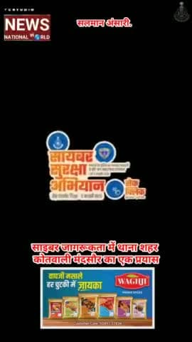 साइबर जागरूकता में थाना शहर कोतवाली मंदसौर का एक प्रयास