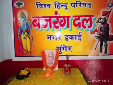 मुंगेर:- #विनम्र_श्रद्धांजलि कामेश्वर चौपाल जी को VHP बजरंग दल मुंगेर के द्वारा दी गई।
