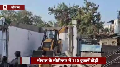 हुज़ूर: मोती नगर में अतिक्रमण के खिलाफ प्रशासन की कार्रवाई; 110 दुकानों को किया ध्वस्त, प्रशासनिक अमला व 1000 पुलिसकर्मी तैनात