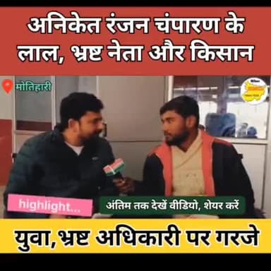 जय चंपारण ! जय किसान ! जय मजदूर !