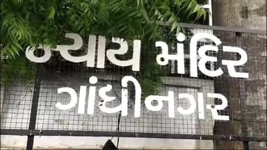 ગાંધીનગર: શહેરની લીલા હોટલના કર્મચારીની હત્યાના 2 આરોપીઓને આજીવન કેદની સજા ફટકારાઇ