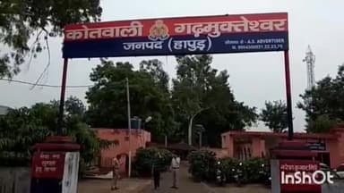 गढ़मुक्तेश्वर: थाना बहादुरगढ़ क्षेत्र के एक गांव निवासी महिला ने मुस्लिम युवक पर लगाया किशोरी को नाम बदलकर बहला-फुसलाकर ले जाने का आरोप