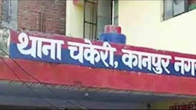 कानपुर: चकेरी थाने में लैंडमार्क होटल के जीएम समेत 3 के खिलाफ मुकदमा दर्ज, चोरी के आरोप से आहत युवक ने की आत्महत्या