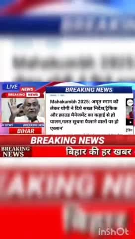Mahakumbh 2025 : अमृत  स्नान को लेकर  योगी  ने दिये शख्त निर्देश:  ट्रैफिक और ग्राउंड मैनेजमेंट का कडाई से हो पालन, गलत