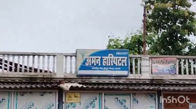 इकौना: वीरपुर चौराहे पर अमन प्राइवेट हॉस्पिटल को किया गया सील, कुछ दिन पहले इलाज के दौरान जच्चा-बच्चा की हुई थी मौत