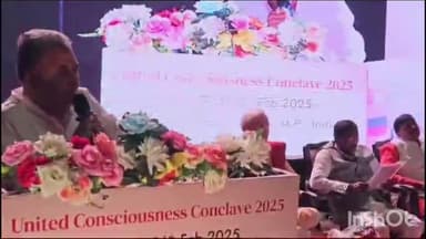 उज्जैन शहर: तीन दिवसीय ग्लोबल यूनाइटेड कॉन्शियसनेस कॉन्क्लेव 2025 का हुआ शुभारंभ, मुख्यमंत्री ऑनलाइन जुड़े