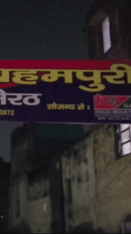 मेरठ: ब्रह्मपुरी क्षेत्र में गृह क्लेश के चलते युवक ने खाया जहरीला पदार्थ, उपचार के दौरान हुई मौत