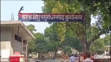 तमकुही राज: विशुनपुरा थाना क्षेत्र के एक गांव में बच्ची के साथ हुआ दुष्कर्म, आरोपी को हिरासत में लेकर कार्रवाई में जुटी पुलिस