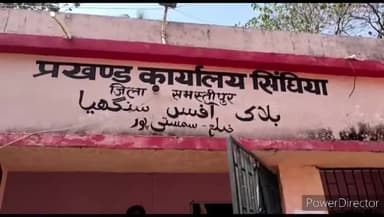 सिंघिया: सिंघिया प्रखंड में वित्तीय वर्ष 2024-2025 के लिए 1198 पीएम आवास योजना का नया लक्ष्य मिला