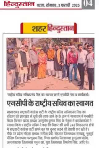 एनसीपी के राष्ट्रीय सचिव बिहार पर्यवेक्षक सच्चिदानंद सिंह का स्वागत,आशुतोष सिंह प्रदेश अध्यक्ष बिहार किसान के नेतृत्व मे