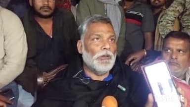 सासाराम: पूर्णिया सांसद पप्पू यादव शनिवार को रात 10:00 बजे स्नेह के परिजनों से मिलने पहुंचे