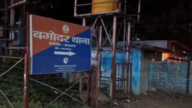 बगोदर: तुकतुको में युवक ने फांसी लगाकर की आत्महत्या, पुलिस कर रही जांच