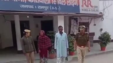 रामपुर: सिविल लाइन पुलिस ने क्षेत्र से 1 महिला और 1 पुरुष को कूटरचित दस्तावेज बनाकर बैंक से लोन लेने के मामले में पकड़ा