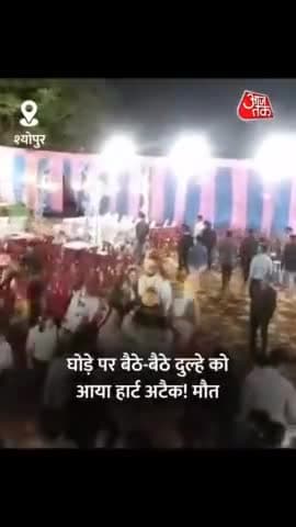 मध्य प्रदेश के शेरपुर जिले से एक दुखद बड़ी खबर सामने आई है दूल्हे को घोड़ी पर ही आया अटैक