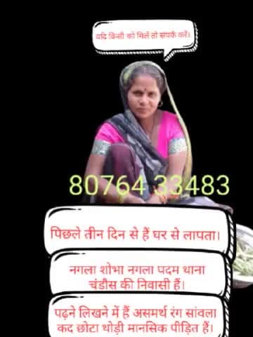 अलीगढ़: नगला शोभा, नगला पदम थाना चंडौस की निवासी एक महिला 3 दिन से हैं लापता।
परिजनों का रो रो कर हो रहा बुरा हाल।