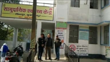 मीनापुर: मीनापुर सामुदायिक स्वास्थ्य केंद्र का राज्य स्तरीय टीम ने किया निरीक्षण, कई मानकों की जांच की गई