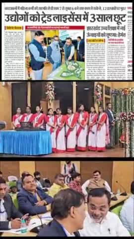 Jharkhand Sarkar Ka Bada Faisla ! 3 Saal Tak Bina Trade License Shuru Kare Udyog #Jharkhand #MSME #TradeLicense #Busine