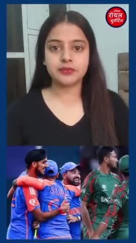 आईसीसी चैंपियंस ट्रॉफी 2025 भारत और बांग्लादेश के बीच हाई-वोल्टेज मुकाबला शुरू
#iccchampionstrophy2025 #ICC #ICCChampionsTrophy