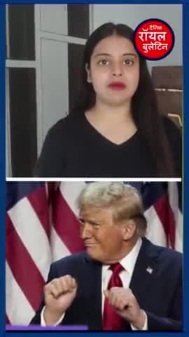 अमेरिकी राष्ट्रपति Donald Trump ने भारतीय चुनाव में अमेरिकी फंडिंग को लेकर किया बड़ा खुलासा
#PresidentoftheUnitedStates #DonaldTrump #ElectionCommissionOfIndia