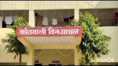 मिर्ज़ापुर: थाना विंध्याचल पुलिस ने आबकारी अधिनियम के अभियोग से संबंधित 25,000 का इनामिया वांछित अभियुक्त किया गिरफ्तार