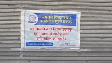 गिर्वा: नगर निगम की टीम ने तोरण बावड़ी सिटी स्टेशन रोड पर प्रतिष्ठान को किया सीज, यूडी टैक्स जमा नहीं करने पर की कार्रवाई