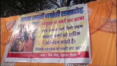 बगोदर: अटका मुसहर टोला में मनाई गई मां शबरी की जयंती