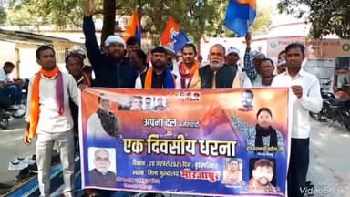 मिर्ज़ापुर: कलेक्ट्रेट में अपनादल कमेरावादी के कार्यकर्ताओं ने विभिन्न मांगों को लेकर डीएम को ज्ञापन सौंपा