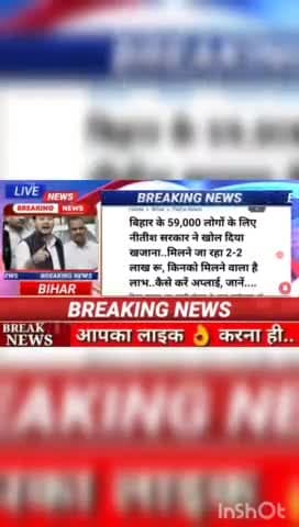 बिहार के 59,000 के लोगों के लिए नीतीश सरकार ने खोल दिया खजाना... मिलने जा रहा 2- 2 लाख रू किसको मिलने वाला है लाभ.. कैसे