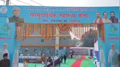 दनियावां: मुख्यमंत्री नीतीश कुमार प्रगति यात्रा के तहत दनियावां प्रखंड के तोप गांव पहुंचे, कई योजनाओं का शिलान्यास किया