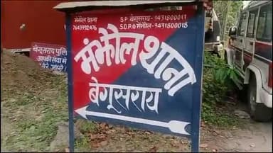 चेरिया बरियारपुर: मंझौल गजवाड़ टोला से पूर्व से दर्ज मारपीट मामले में फरार वारंटी गिरफ्तार