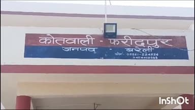 फरीदपुर: ग्राम पचौमी की रहने वाली एक महिला को दबंगों ने घर में घुसकर पीटा, मुकदमा दर्ज