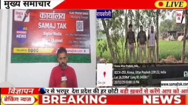 रायबरेली : गोझरी पंचायत में आबकारी विभाग का सराहनीय कार्य जिसमे सैकड़ो लीटर शराब बरामद