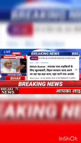 Nitish kumar : स्नातक पास लड़कियों के लिए खुशखबरी बिहार सरकार जल्द करने जा रहा यह बड़ा काम यहां जाने के लिए अपडेट #bihar