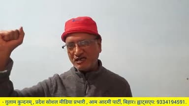 झूठ-जुमले से लड़ते सच बताते-दिखाते हम! सोशल मीडिया सेनानी #AAPBihar के हम! जुड़ने के लिए 9334194591 पर ह्वाट्सएप करें।