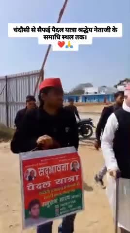 चंदौसी से सैफई पैदल यात्रा। 🙏♥️
#अखिलेश_यादव #समाजवादी_पार्टी #मुलायम_सिंह_यादव #यादव_समाज #चंदौसी