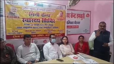 तमकुही राज: राष्ट्रीय एड्स नियंत्रण कार्यक्रम के अंतर्गत तमकुहीराज में स्वास्थ्य शिविर का आयोजन, 235 मरीजों का हुआ पंजीकरण