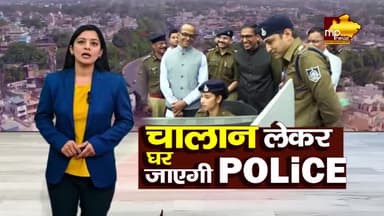 कलेक्टर के आदेश के बाद अब ट्रैफिक का चालान कटेगा तो पुलिस घर आएगी