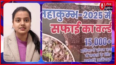 महाकुंभ 2025 में नया इतिहास! 15,000 सफाई कर्मियों की महा स्वच्छता मुहिम गिनीज रिकॉर्ड की ओर
#mahakumbh2025 #mahakumbh #guinnessworldrecords