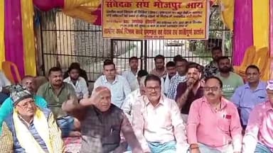 आरा: आरा में संवेदकों ने सरकार के निर्णय के खिलाफ किया प्रदर्शन, मंत्री अशोक चौधरी के खिलाफ की नारेबाजी