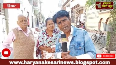 हिसार में चुनावी माहौल गर्म! वार्ड 16 में प्रचार तेज, जनता ने बताई परेशानियां ! #हिसार #पार्षद #चुनाव