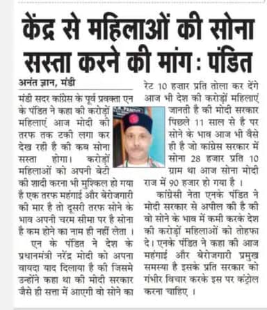 करोड़ों महिलालाओं के एक ही आवाज सोना सस्ता कर दो मोदी सरकार :- एन  के  पंडित