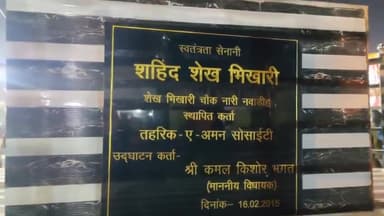 लोहरदगा: शहीद शेख भिखारी कव्वाली मुकाबला संपन्न, बुधवार सुबह 3:00 बजे भीड़ हुई बेकाबू