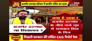 ख्वाजा गरीब नवाज के मजार को लेकर चर्चा में रहा