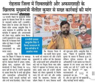 मुख्यमंत्री से अफसर शाही रिश्वतखोरी बंद कराने की मांग किये,आशुतोष सिंह पूर्व विधायक उम्मीदवार,प्रदेश अध्यक्ष बिहार किसान