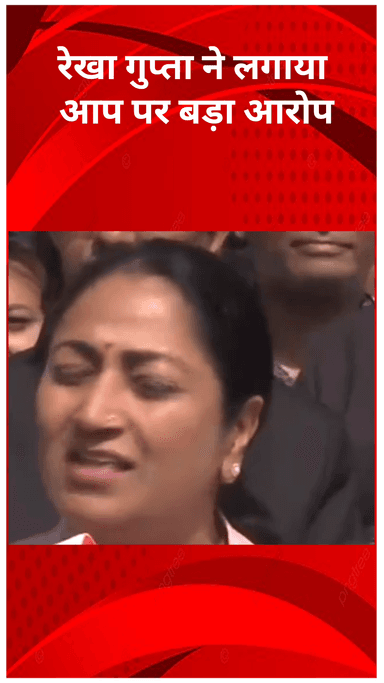 सरस्वती विहार: दिल्ली की सीएम रेखा गुप्ता ने आम आदमी पार्टी पर लगाया आरोप