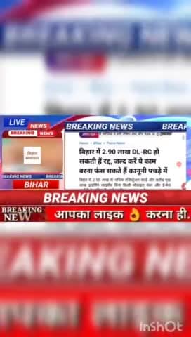 बिहार में 2.90 लाख DL-RC हो सकती हैं जल्द करें ये काम वरना फंस सकते है कानूनी पचरे में #biharnews #digitanewsbihar #