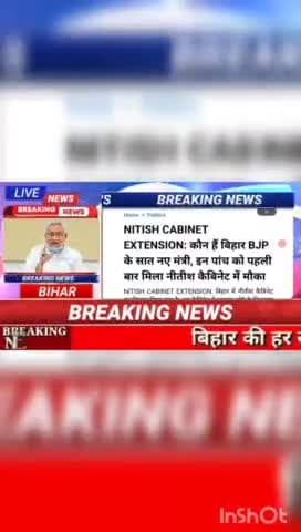 Nitish Cabinet extension: कौन हैं बिहार BJP के सात नए, मंत्री, इन पांच को पहली बार मिला नीतीश कैबिनेट में मौका #biharnew