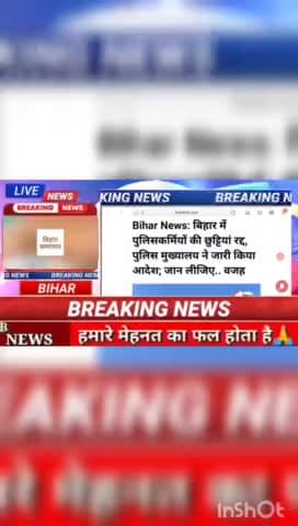 Bihar news : बिहार में पुलिसकर्मियों की छुट्टियां  रद्द पुलिस मुख्यालय ने जारी किया आदेश, जान लीजिए... वजह #biharnews #d